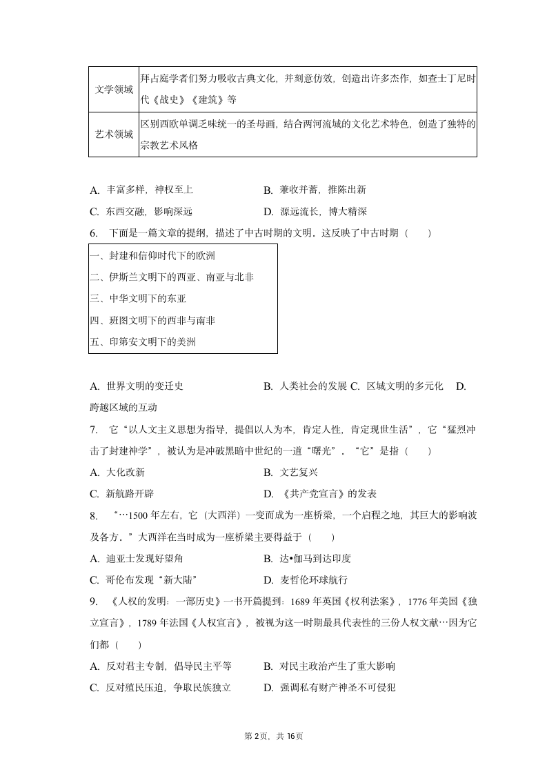 2023年海南省海口市中考历史一模试卷（含解析）.doc第2页