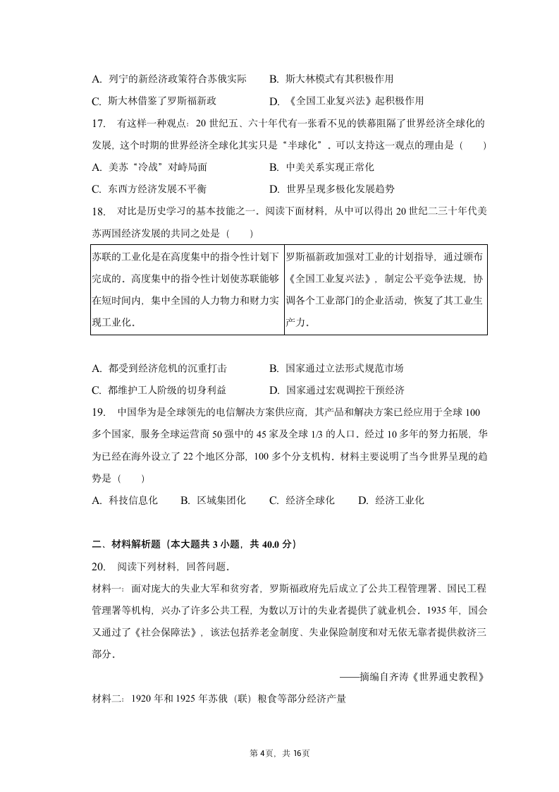 2023年海南省海口市中考历史一模试卷（含解析）.doc第4页