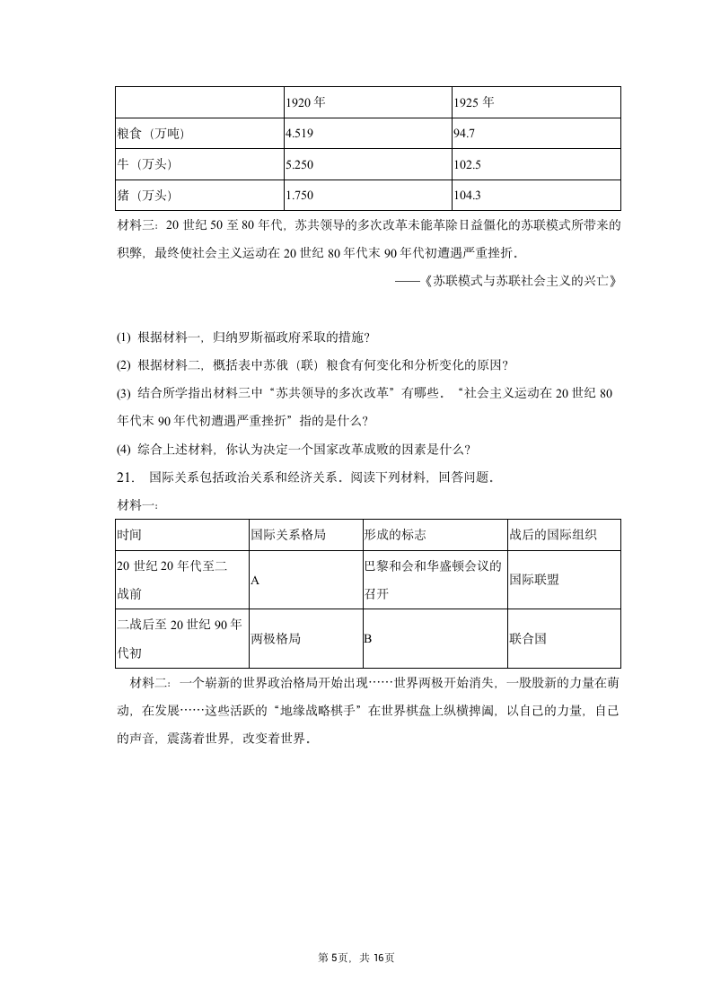 2023年海南省海口市中考历史一模试卷（含解析）.doc第5页