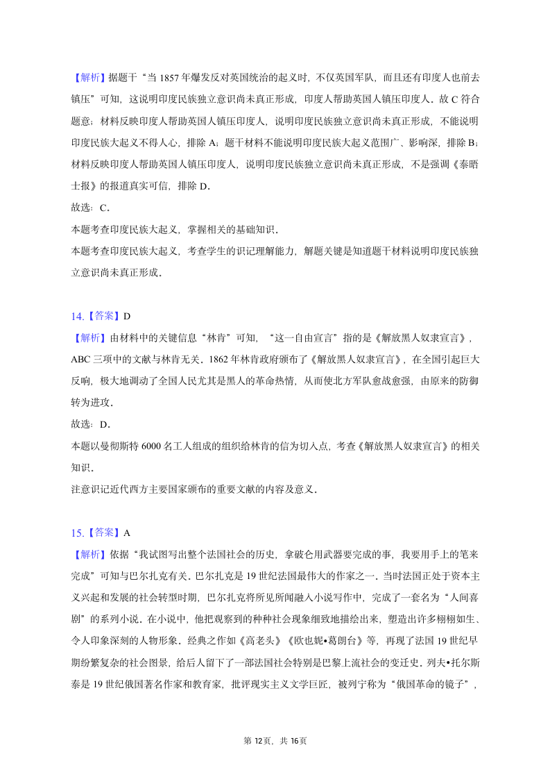 2023年海南省海口市中考历史一模试卷（含解析）.doc第12页