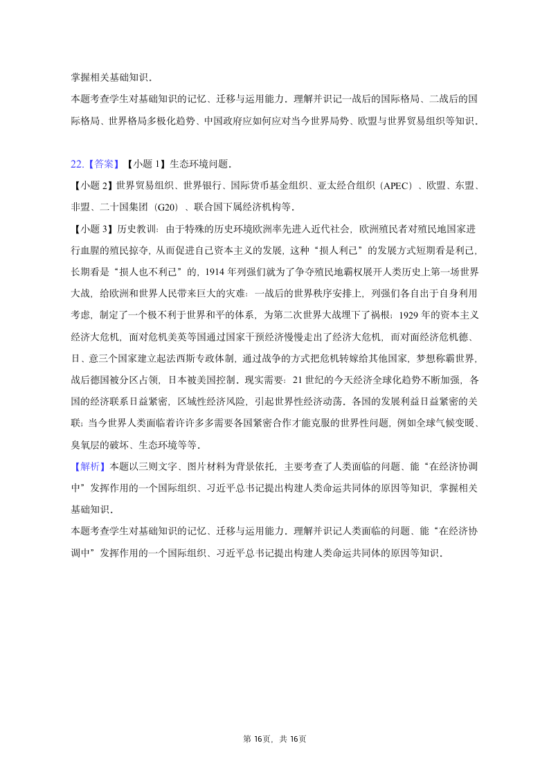 2023年海南省海口市中考历史一模试卷（含解析）.doc第16页