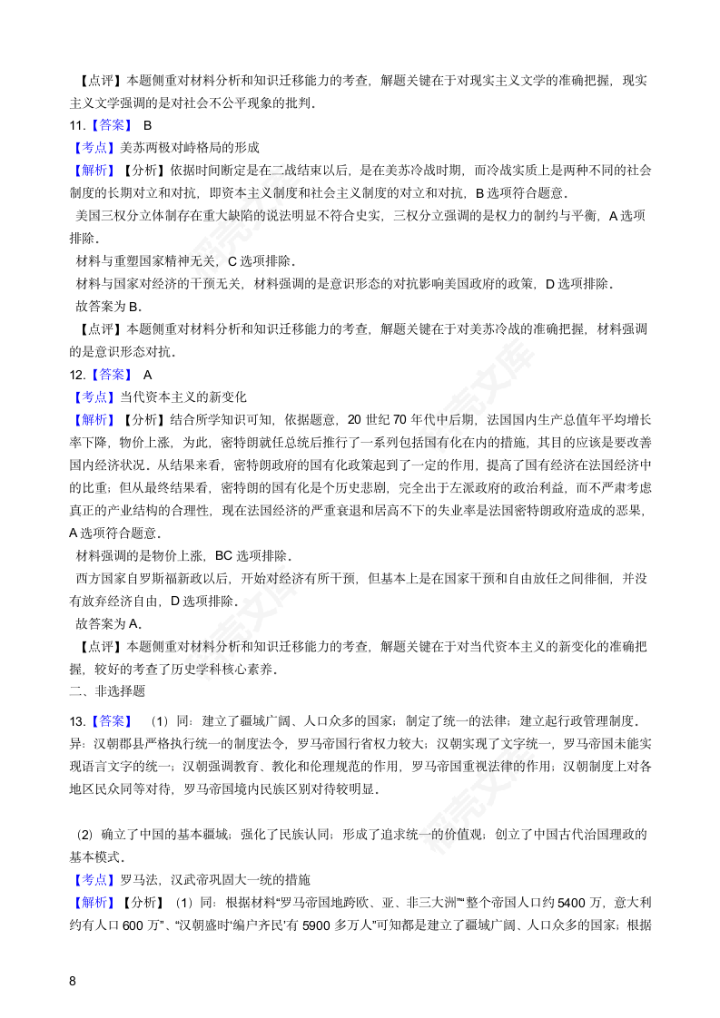 2019年高考文综历史真题试卷（全国Ⅲ卷）(学生版).docx第8页