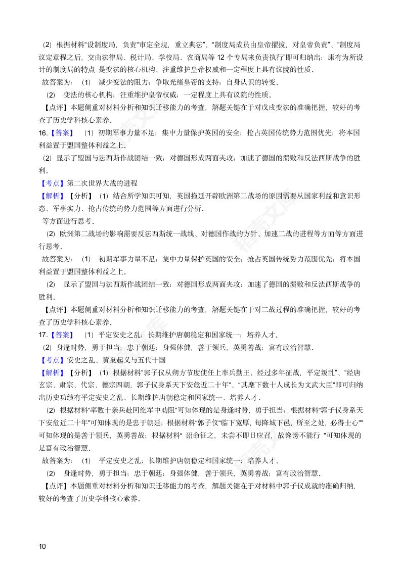 2019年高考文综历史真题试卷（全国Ⅲ卷）(学生版).docx第10页