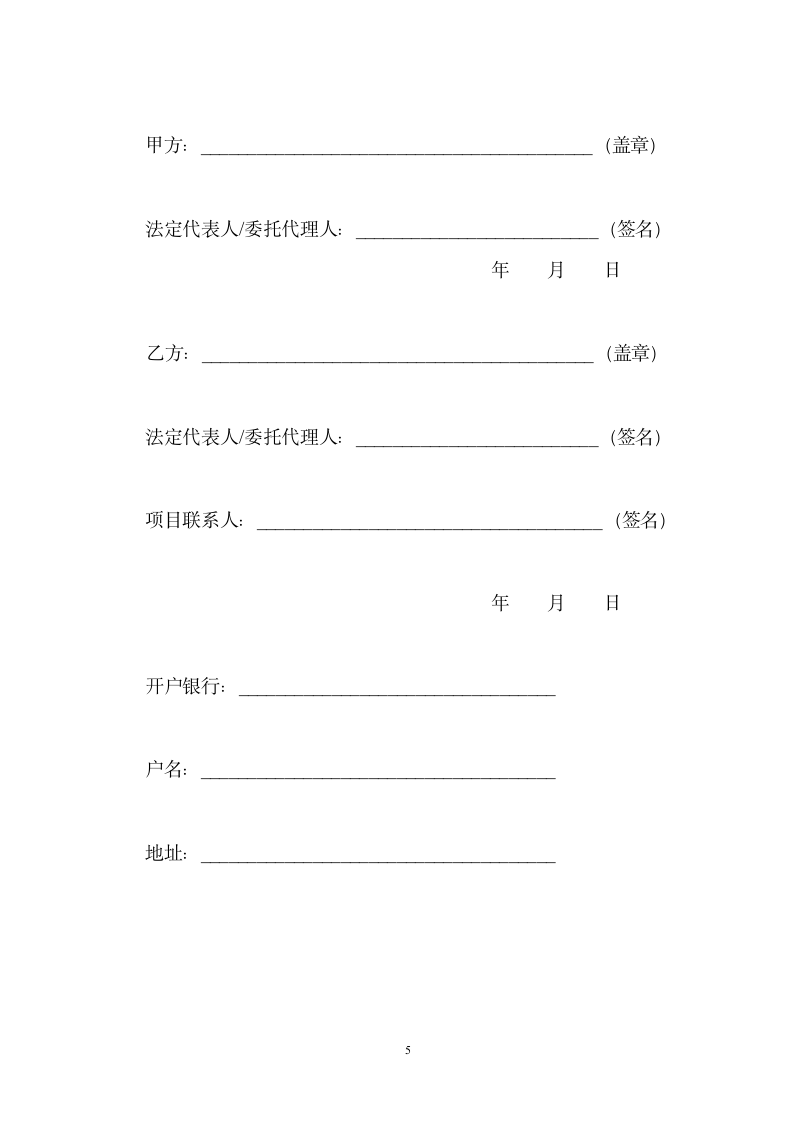 建设项目水资源论证技术咨询合同.doc第6页