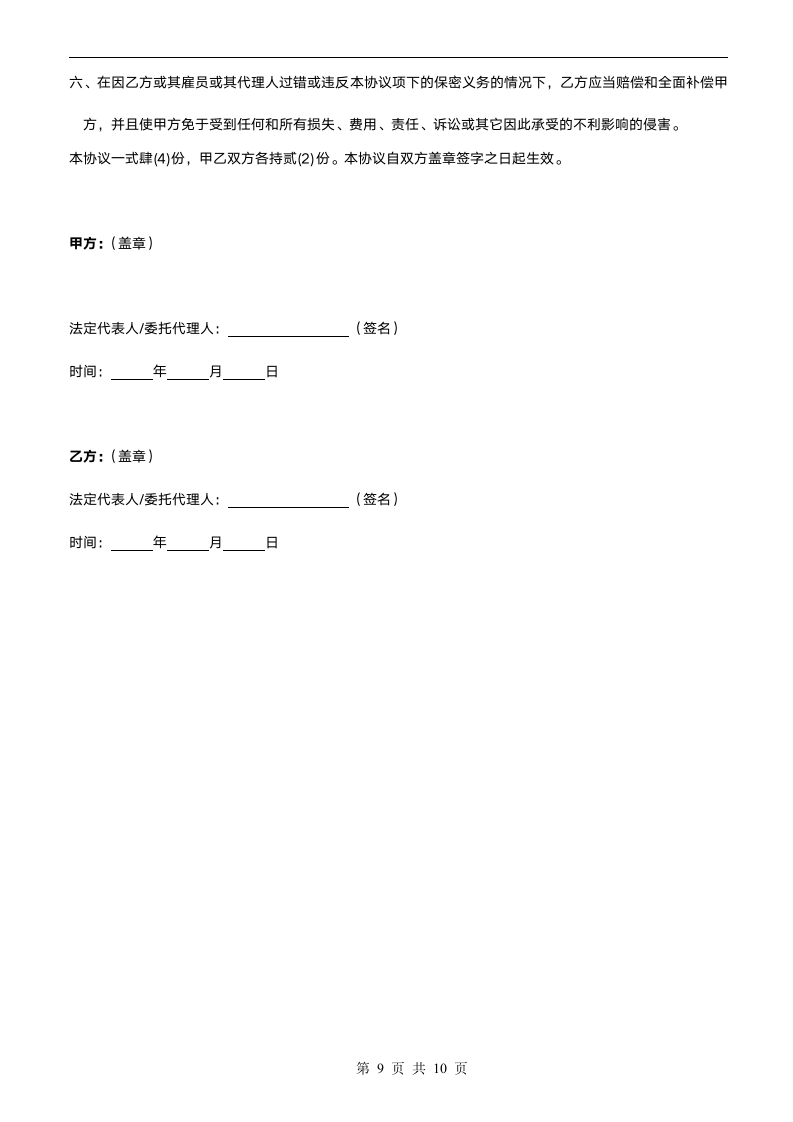 人力外包服务合作协议.docx第9页