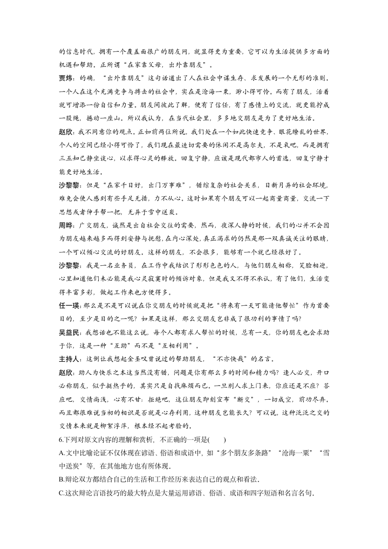 语文-人教版-演讲与辩论-课时作业1：12 交朋友应多多益善还是少而精.docx-第五单元-学案.docx第3页