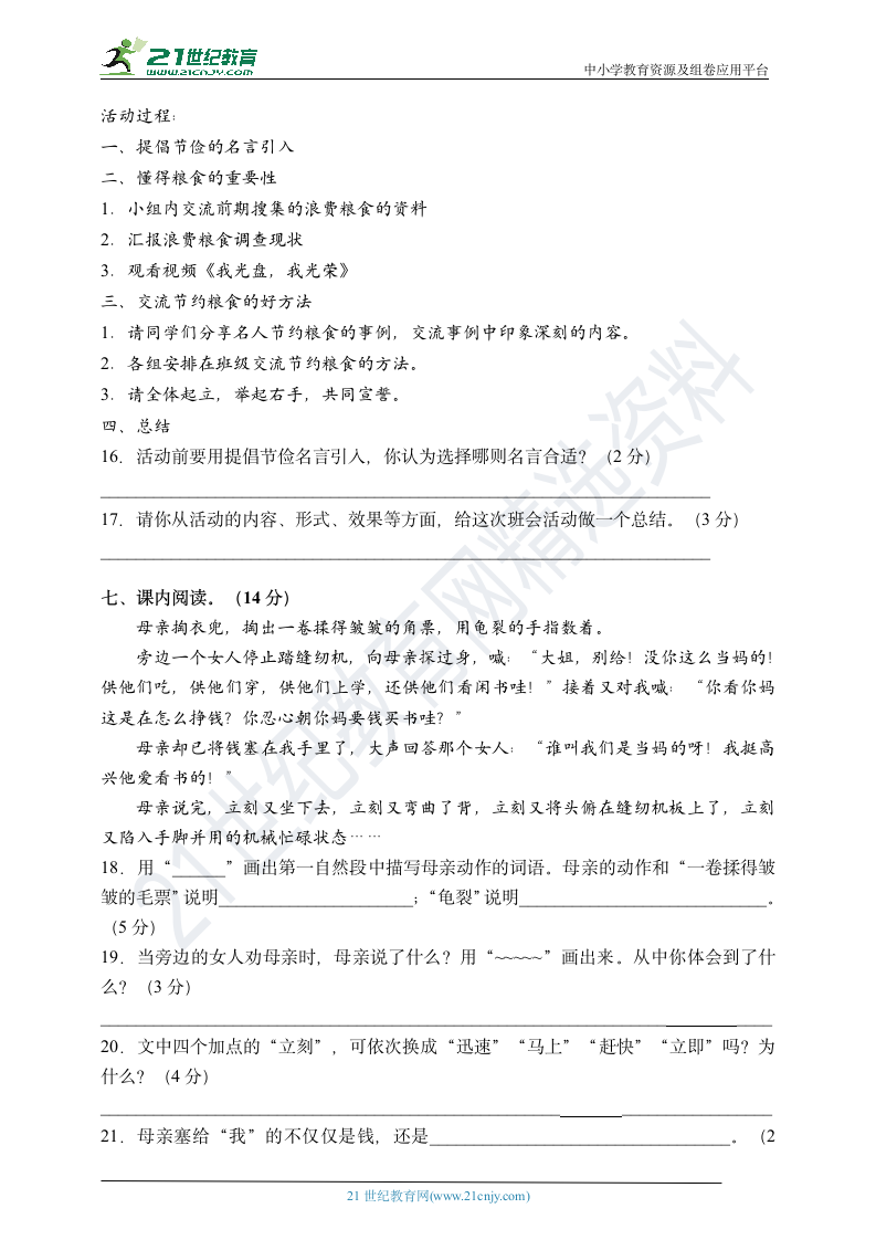 部编版五年级语文上册第六单元测试题（含答案）.doc第3页