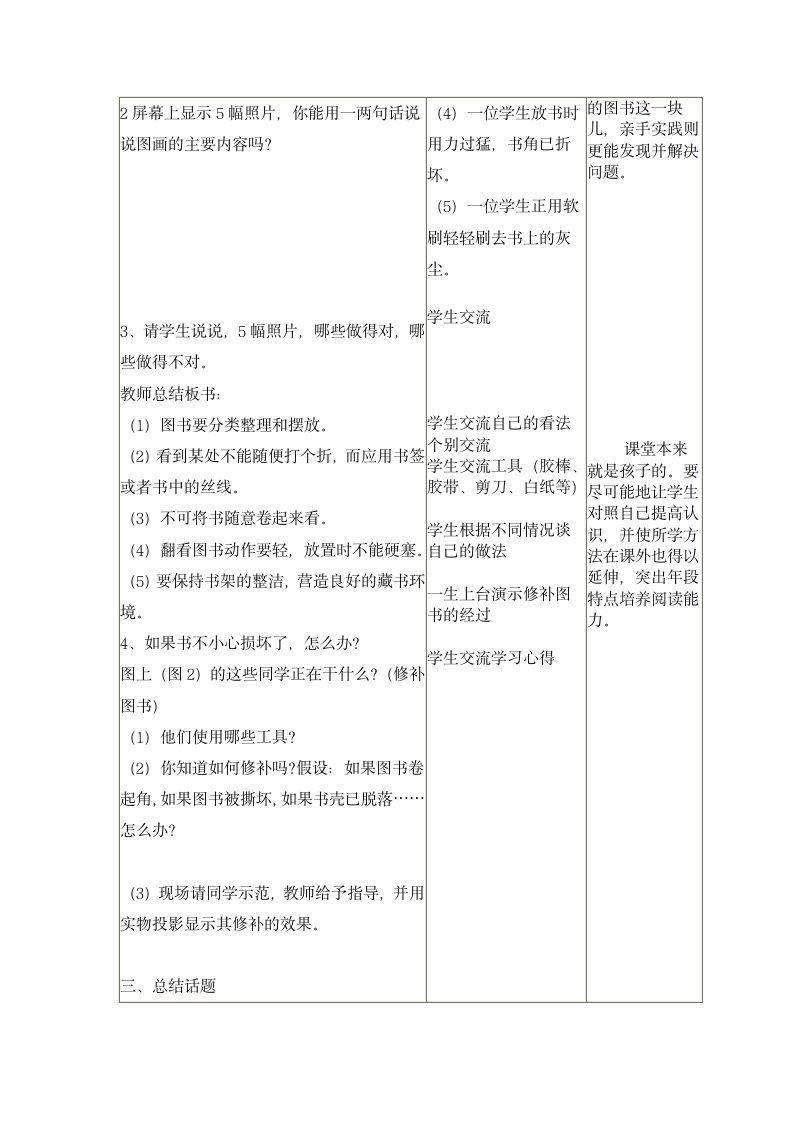 培养良好的学习习惯(8)第一课时、第二课时教案.doc第5页