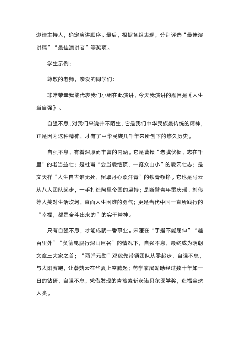 统编版九年级语文上册综合性学习：《君子自强不息》教学设计.doc第6页