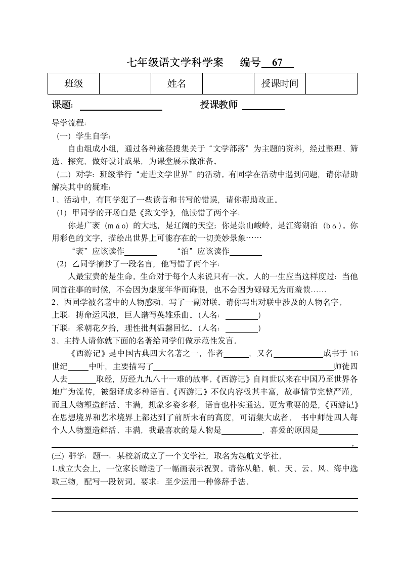 （2016部编）语文七上第六单元综合性学习《文学部落》教案.doc第3页