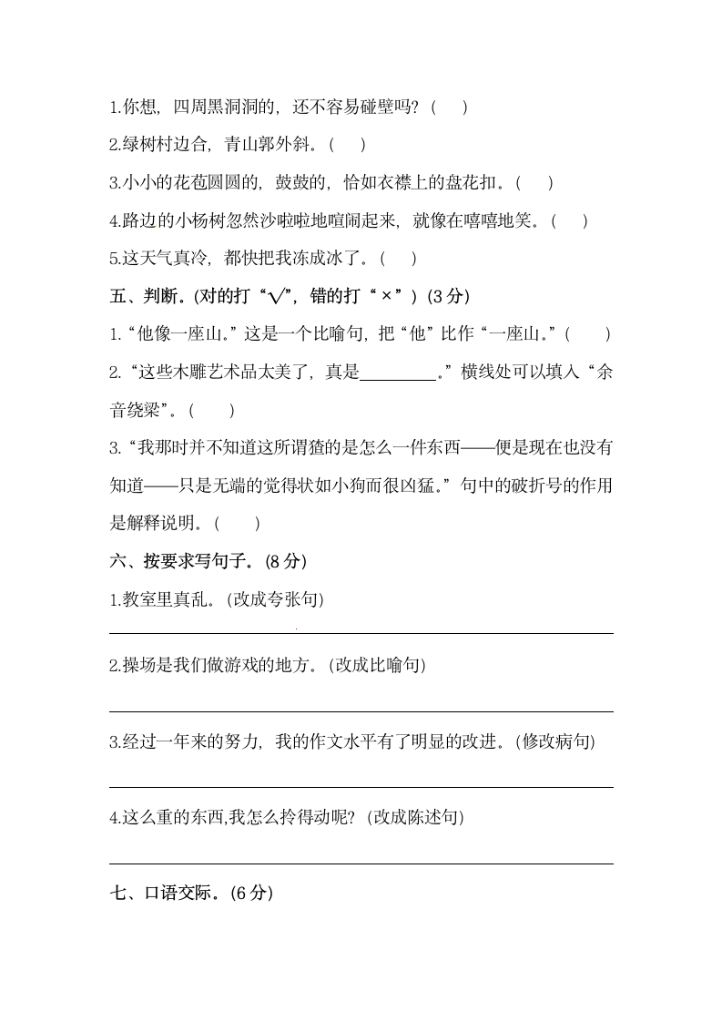 部编版六年级上册语文期末试卷（六）（含答案）.doc第2页