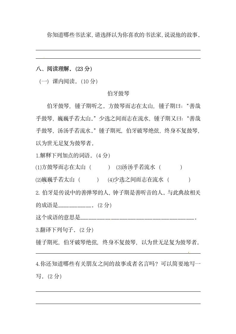 部编版六年级上册语文期末试卷（六）（含答案）.doc第3页