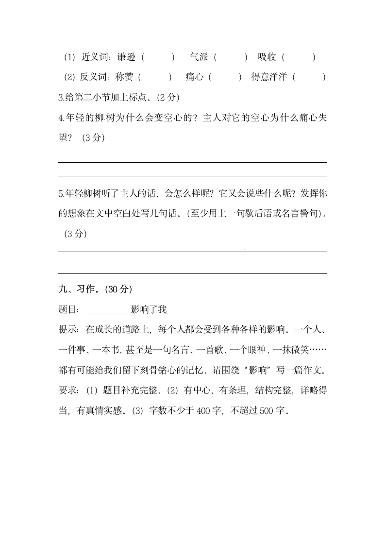 部编版六年级上册语文期末试卷（六）（含答案）.doc第5页