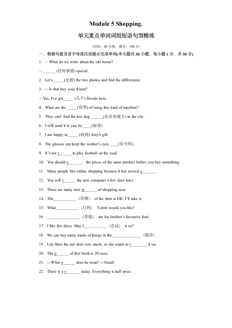 外研版七年级下册同步练 Module 5 单元单词词组短语句型练习（Word版，含答案）.doc第1页