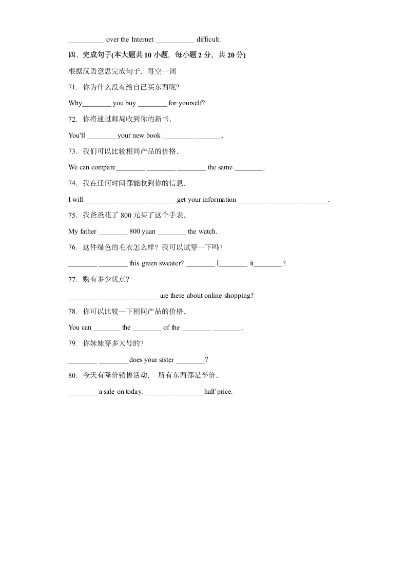 外研版七年级下册同步练 Module 5 单元单词词组短语句型练习（Word版，含答案）.doc第4页