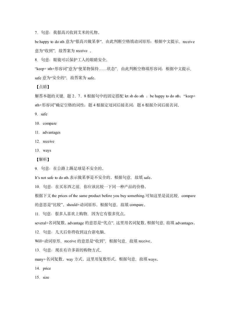 外研版七年级下册同步练 Module 5 单元单词词组短语句型练习（Word版，含答案）.doc第7页