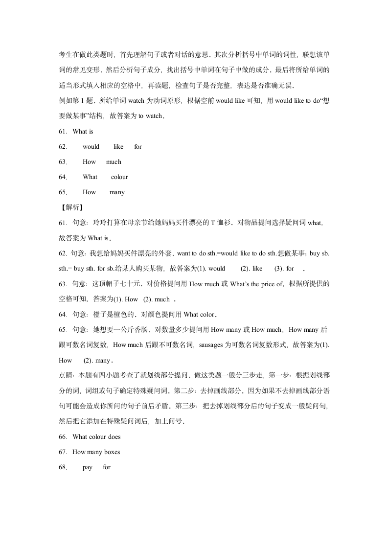 外研版七年级下册同步练 Module 5 单元单词词组短语句型练习（Word版，含答案）.doc第14页