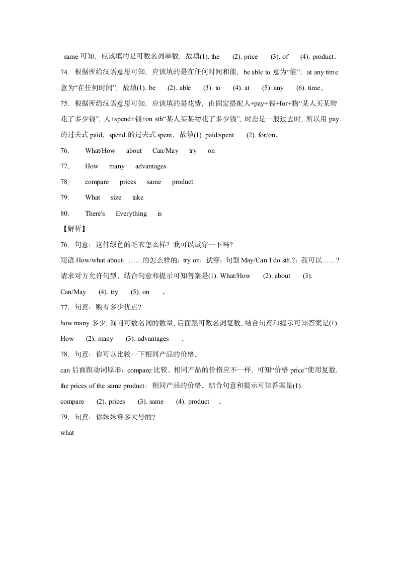 外研版七年级下册同步练 Module 5 单元单词词组短语句型练习（Word版，含答案）.doc第16页