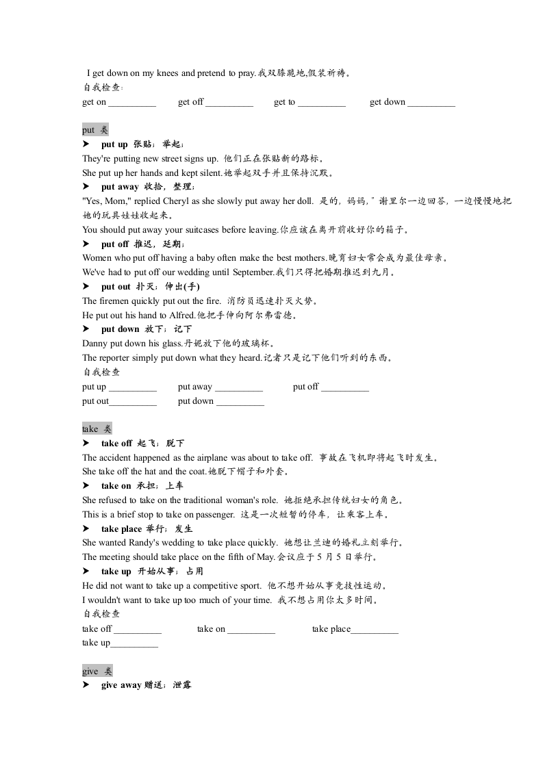 2022年广东省深圳亚迪学校中考冲刺完形填空专项训练动词短语（word版，无答案）.doc第2页