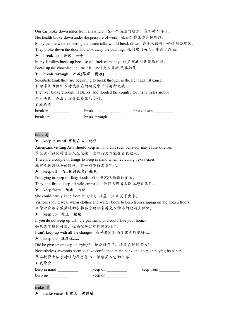 2022年广东省深圳亚迪学校中考冲刺完形填空专项训练动词短语（word版，无答案）.doc第6页