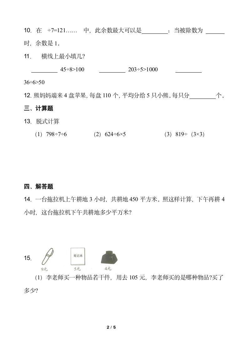 小学数学北师大版三年级下册一课一练 除法1.8《讲故事》含答案.doc第2页