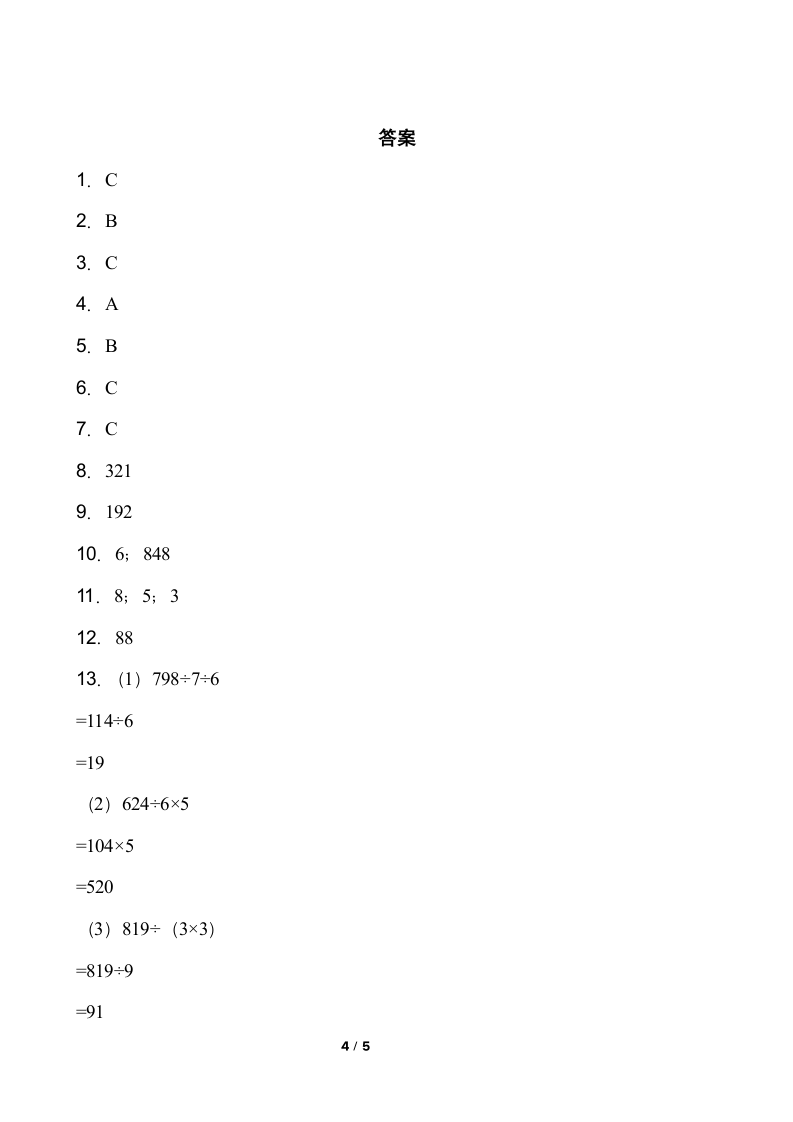 小学数学北师大版三年级下册一课一练 除法1.8《讲故事》含答案.doc第4页