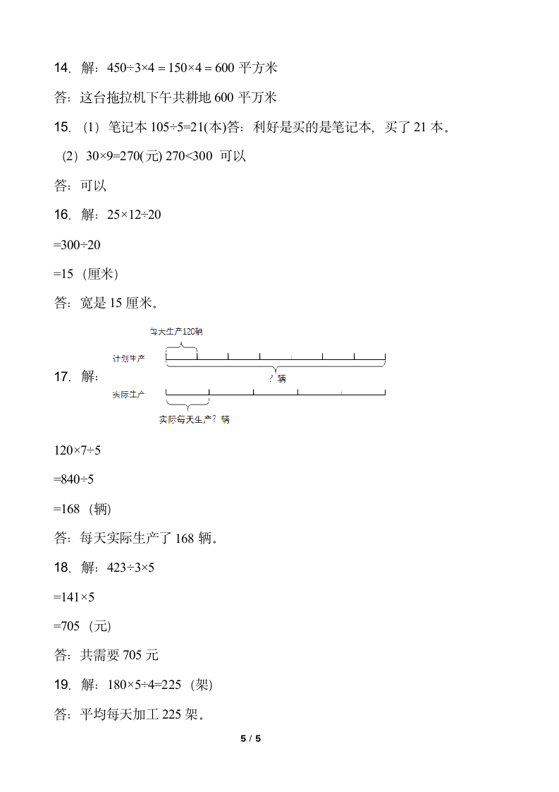 小学数学北师大版三年级下册一课一练 除法1.8《讲故事》含答案.doc第5页