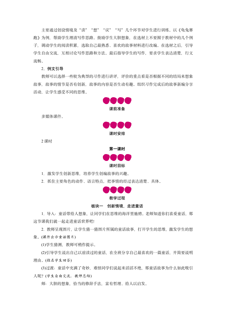 统编版语文四年级下册 第八单元习作： 故事新编    教案+反思（2课时）.doc第2页