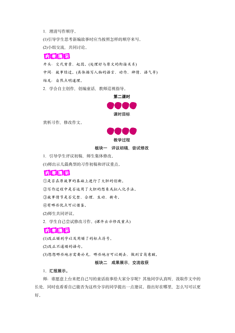 统编版语文四年级下册 第八单元习作： 故事新编    教案+反思（2课时）.doc第4页