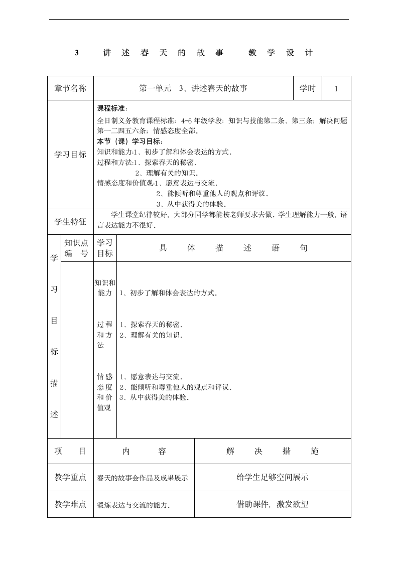 小学科学大象版五年级下册《3.讲述春天的故事 表格式》教材教案.docx第1页