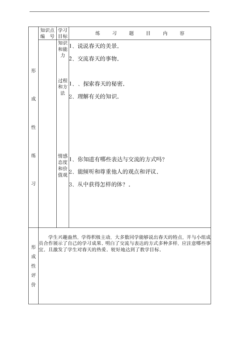 小学科学大象版五年级下册《3.讲述春天的故事 表格式》教材教案.docx第4页