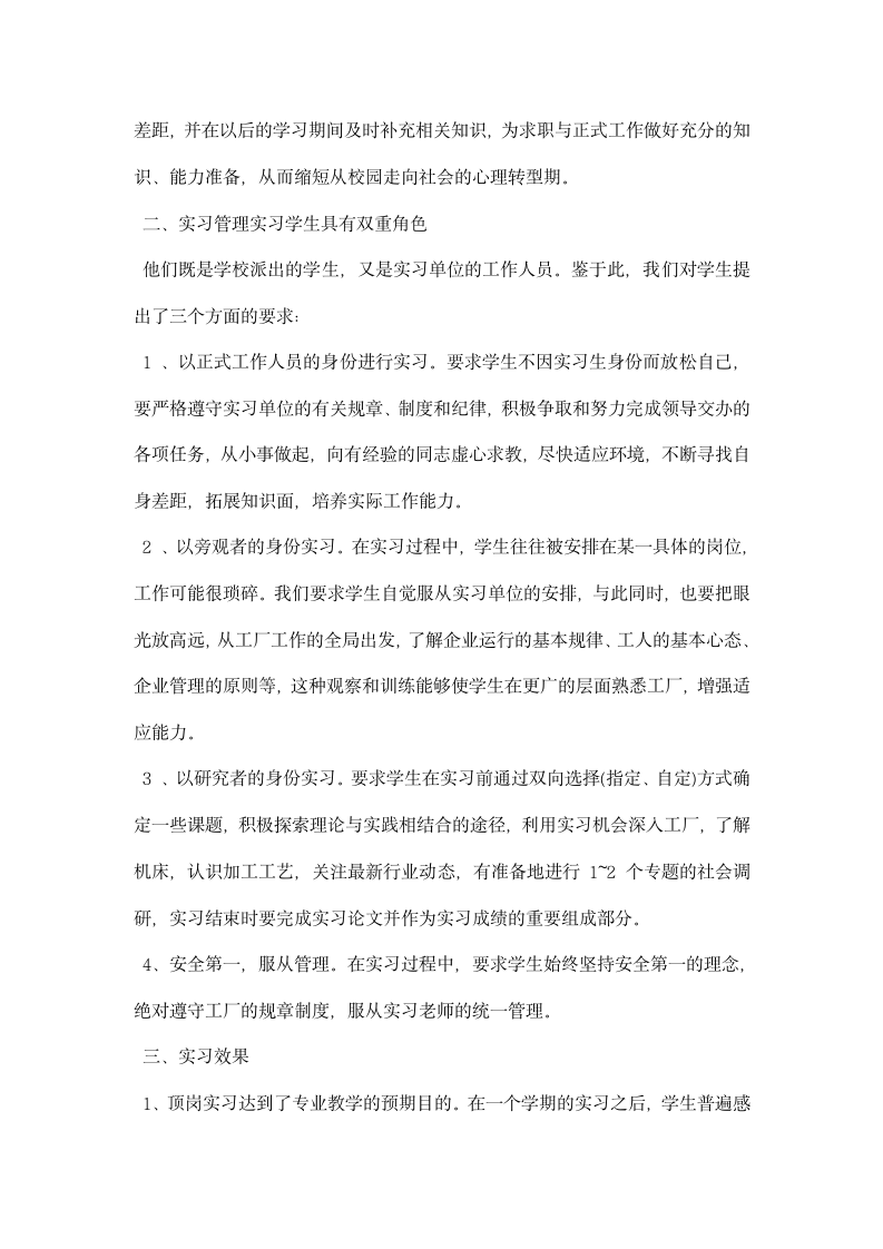 优秀实习指导老师工作总结.docx第2页