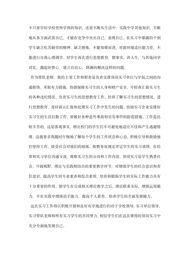 优秀实习指导老师工作总结.docx第7页