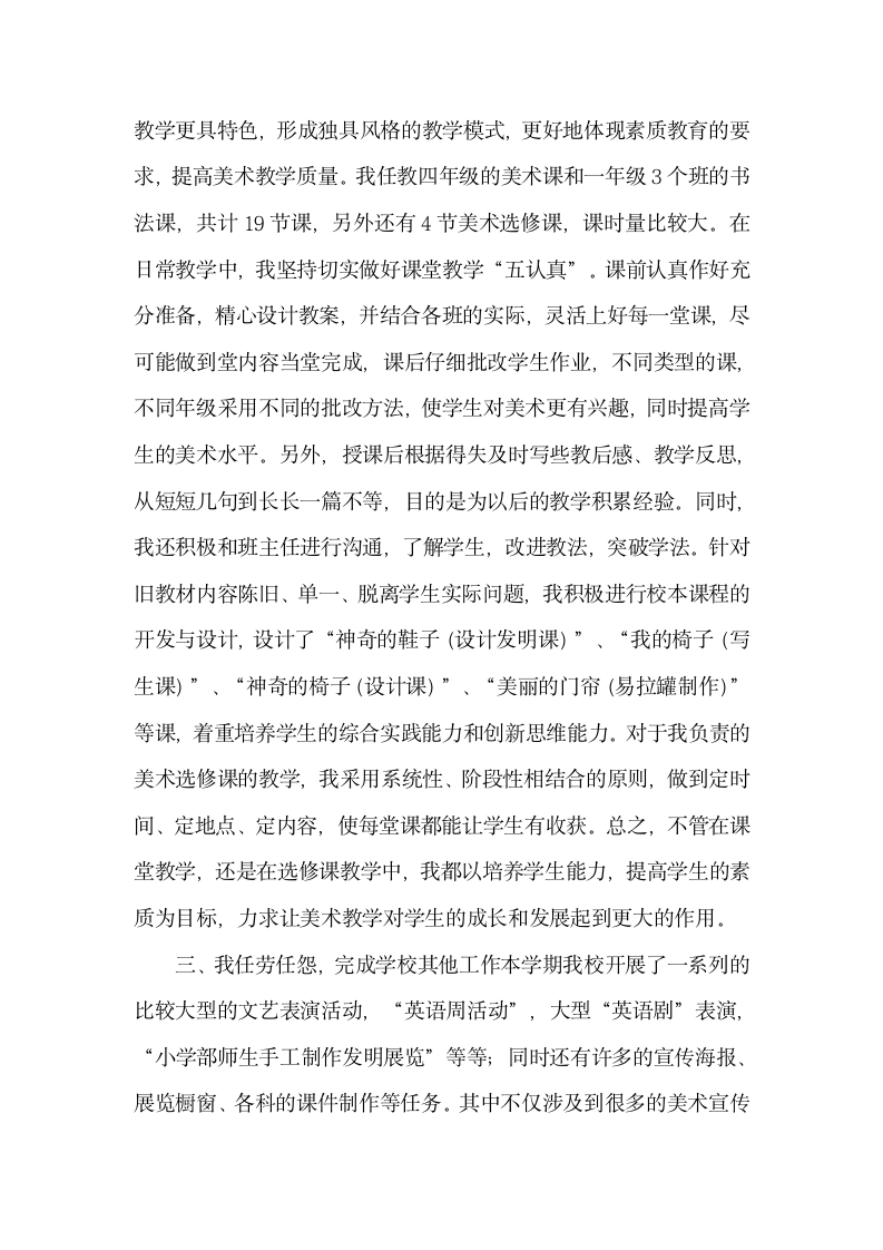 美术教师个人工作总结.docx第2页