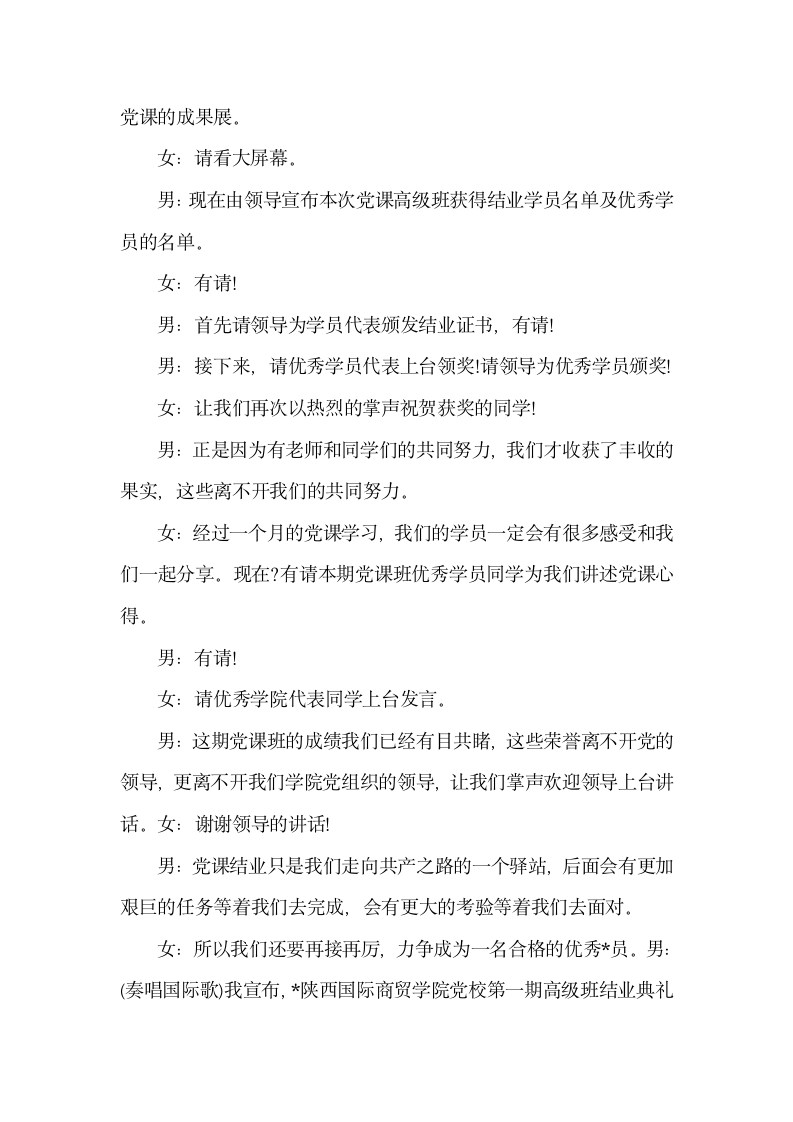 党校结业典礼主持台词怎么写.docx第2页