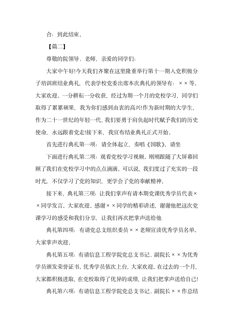 党校结业典礼主持台词怎么写.docx第3页