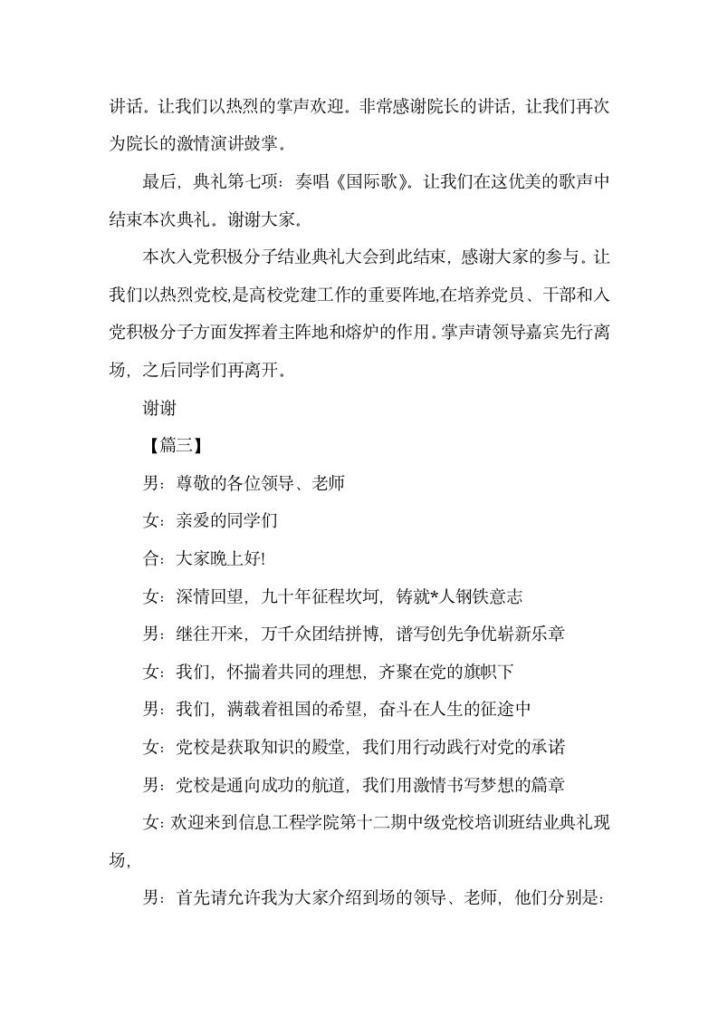 党校结业典礼主持台词怎么写.docx第4页