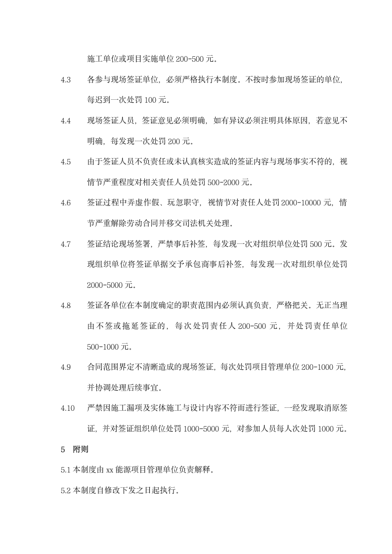 建筑工程设计现场签证管理制度.docx第5页