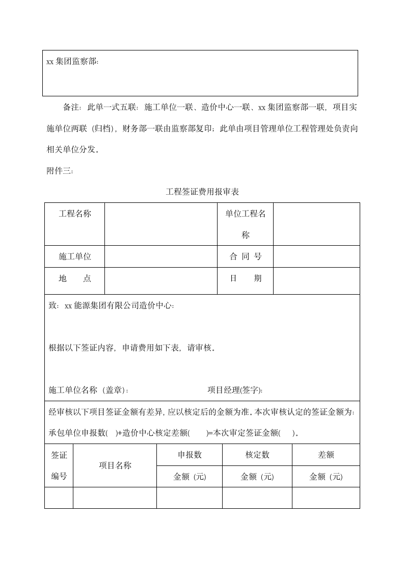 建筑工程设计现场签证管理制度.docx第10页