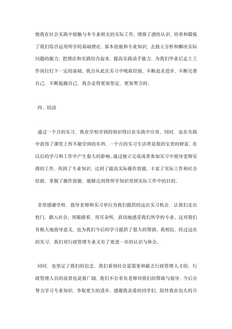 派出所实习总结.docx第4页