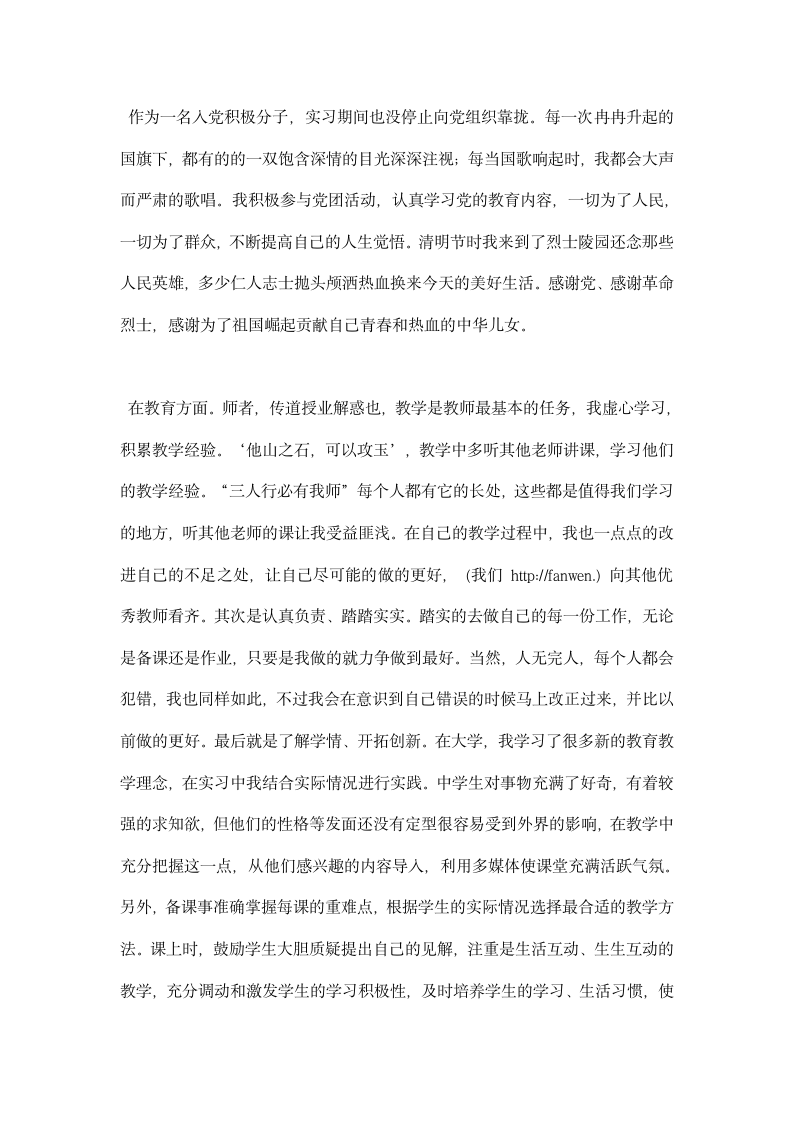 实习教师顶岗实习个人总结.docx第2页