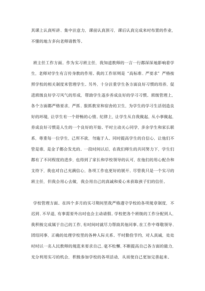 实习教师顶岗实习个人总结.docx第3页