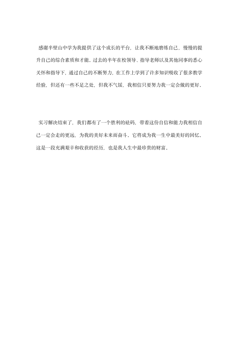 实习教师顶岗实习个人总结.docx第4页