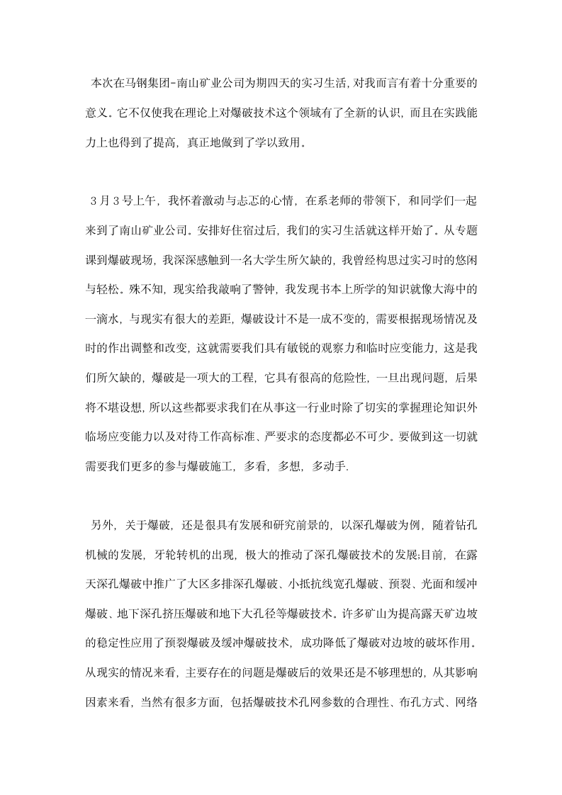 爆破厂毕业实习总结.docx第2页