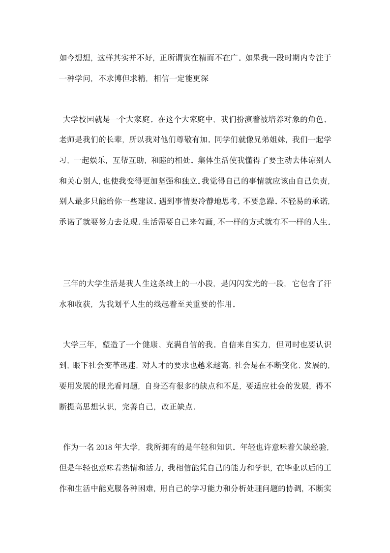 优秀大学生毕业实习工作总结.docx第3页