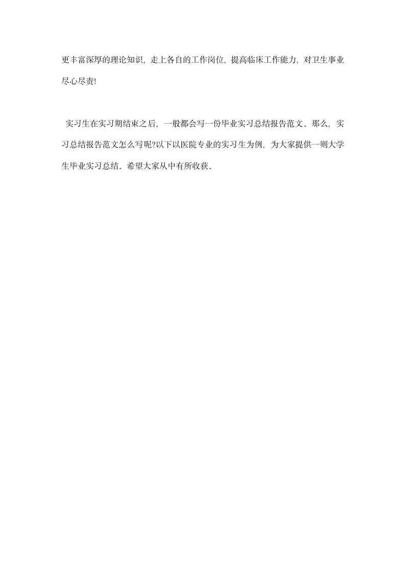 优秀大学生毕业实习工作总结.docx第6页