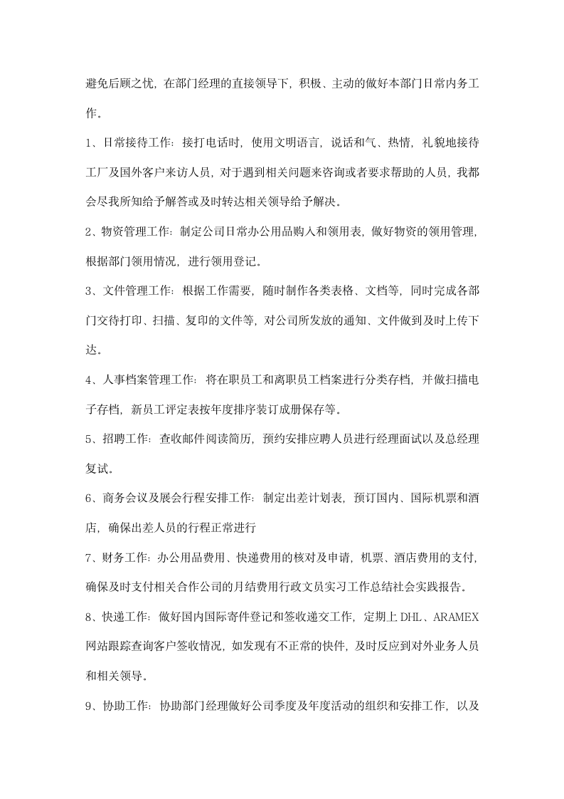 行政文员实习工作总结模板.docx第2页