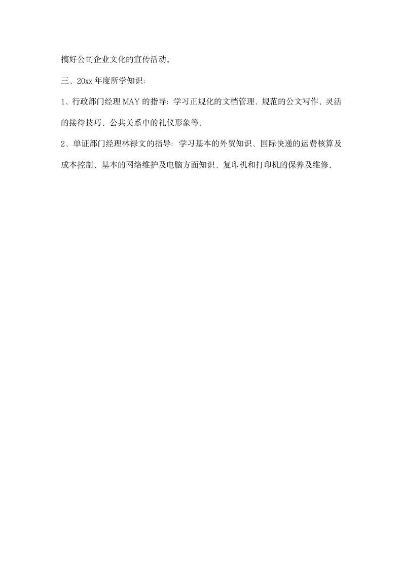 行政文员实习工作总结模板.docx第3页