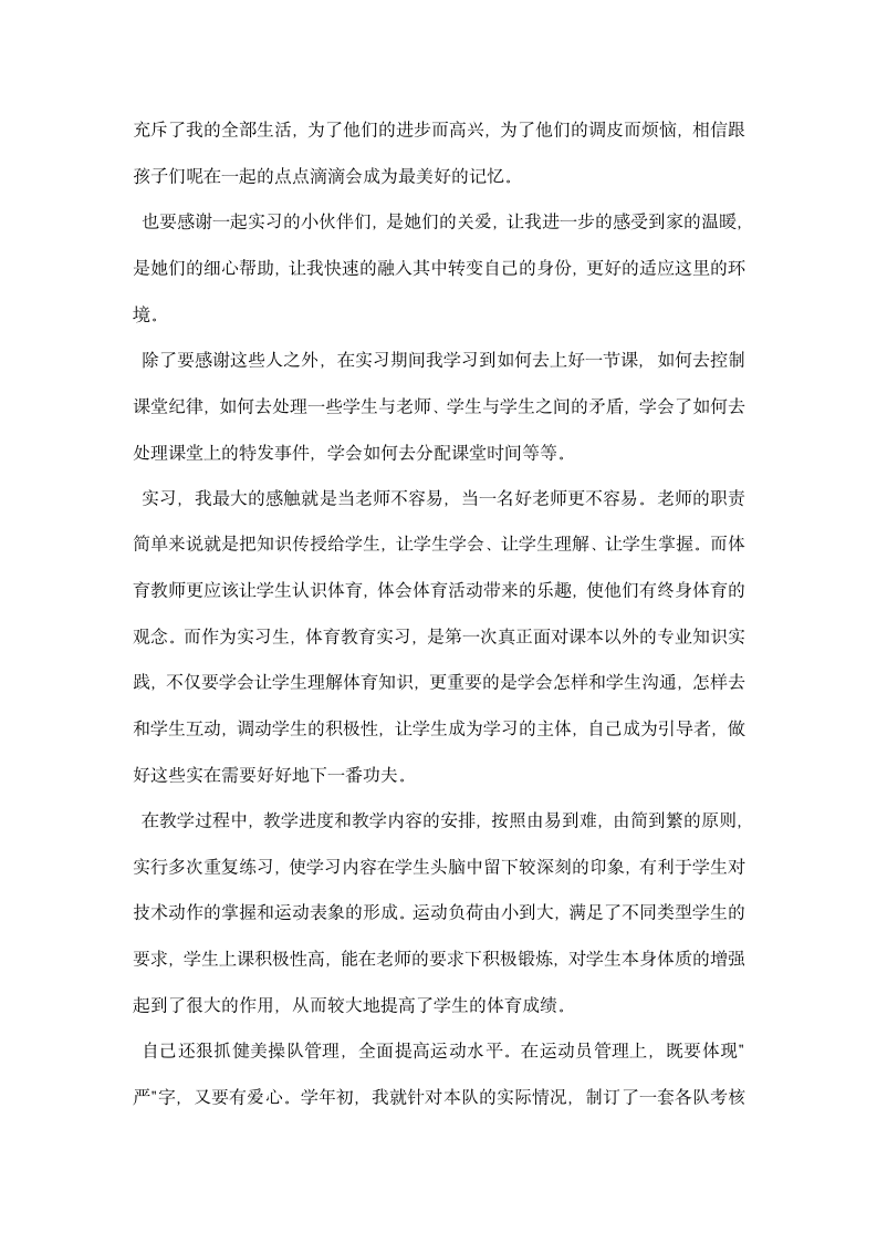 体育教师个人实习总结.docx第2页