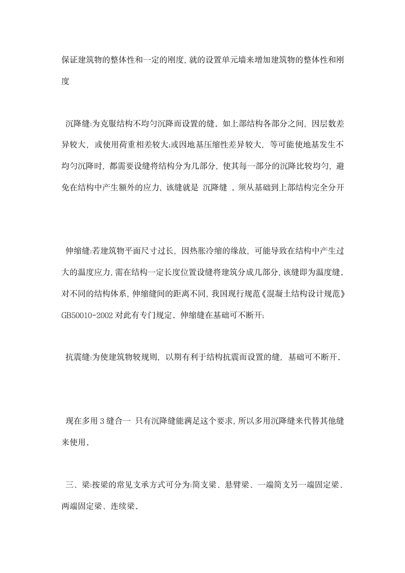 建筑专业毕业实习总结.docx第3页